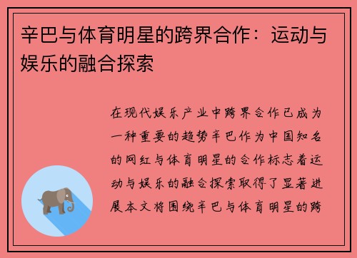 辛巴与体育明星的跨界合作：运动与娱乐的融合探索