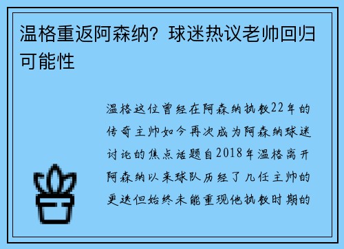 温格重返阿森纳？球迷热议老帅回归可能性