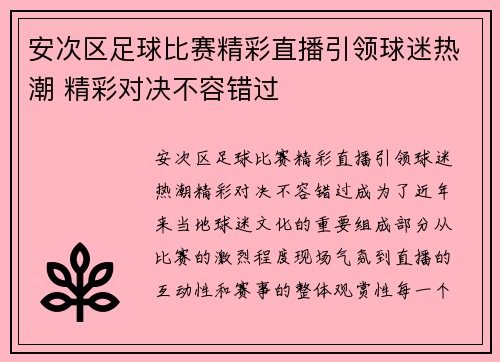 安次区足球比赛精彩直播引领球迷热潮 精彩对决不容错过