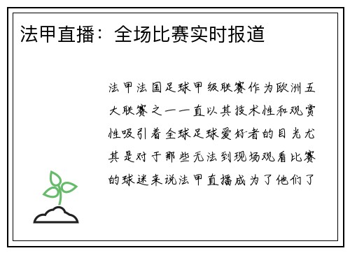法甲直播：全场比赛实时报道